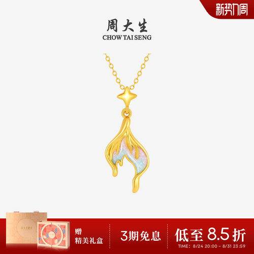 周大生黄金美人鱼吊坠女款痛金鱼尾荧光珐琅挂坠送女朋友生日礼物