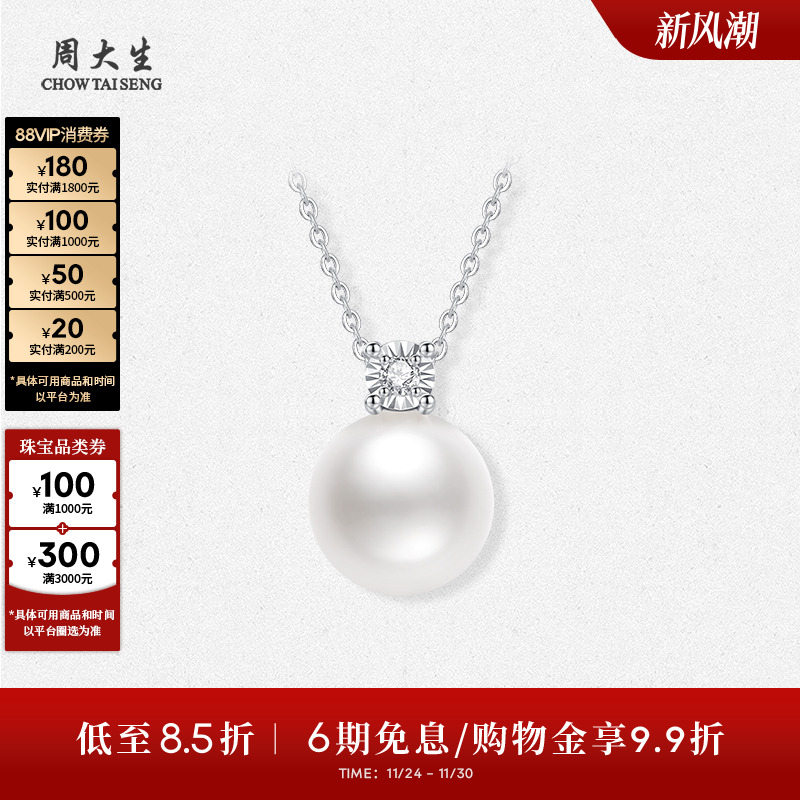 周大生18K金钻石珍珠项链戴妃款