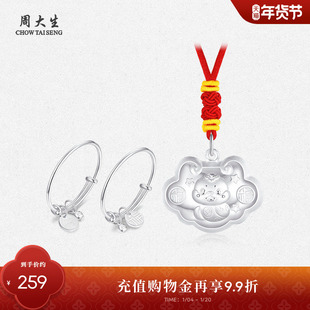 周大生足银宝宝长命锁手镯百福蛇年镯子岁岁平安锁包编绳满月套装