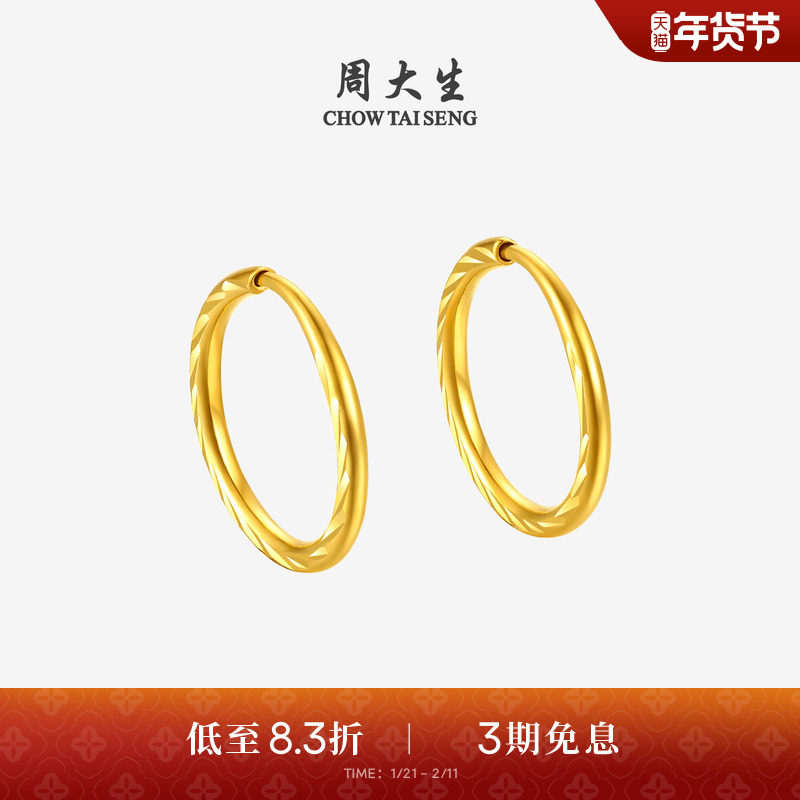 周大生黄金耳环女计价足金车花光面素圈圆圈耳饰生日礼物送女朋友,黄金,细金工艺计价黄金耳饰,淘宝优惠券,粉丝福利购,淘宝优惠卷