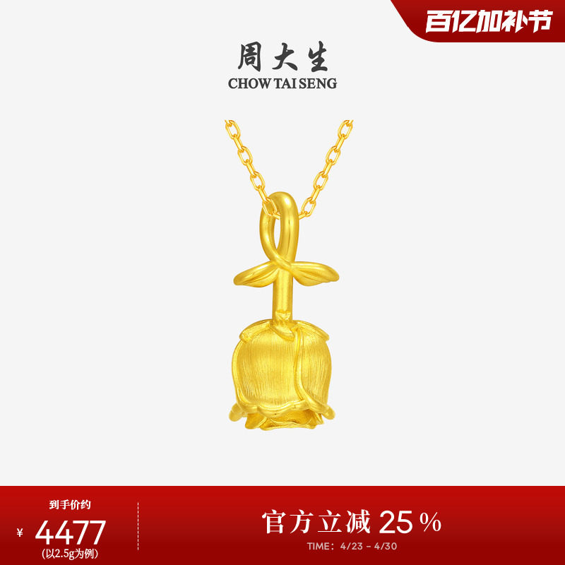 周大生黄金玫瑰花吊坠女足金硬金玫瑰郁金香挂坠送女朋友生日礼物