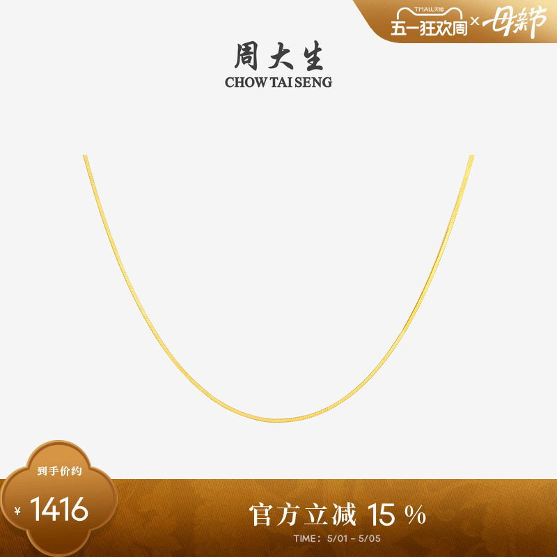 周大生18K金项链回型O字链蛇骨链侧身链锁骨链彩金素链生日礼物