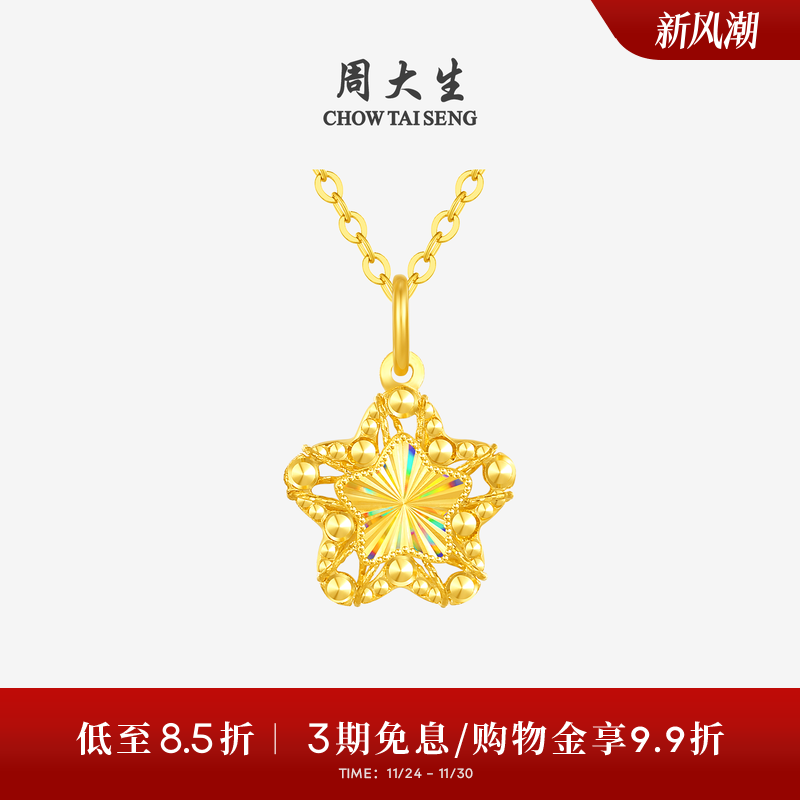 周大生黄金许愿星吊坠女5G足金炫彩星星月亮项链挂坠送女朋友礼物
