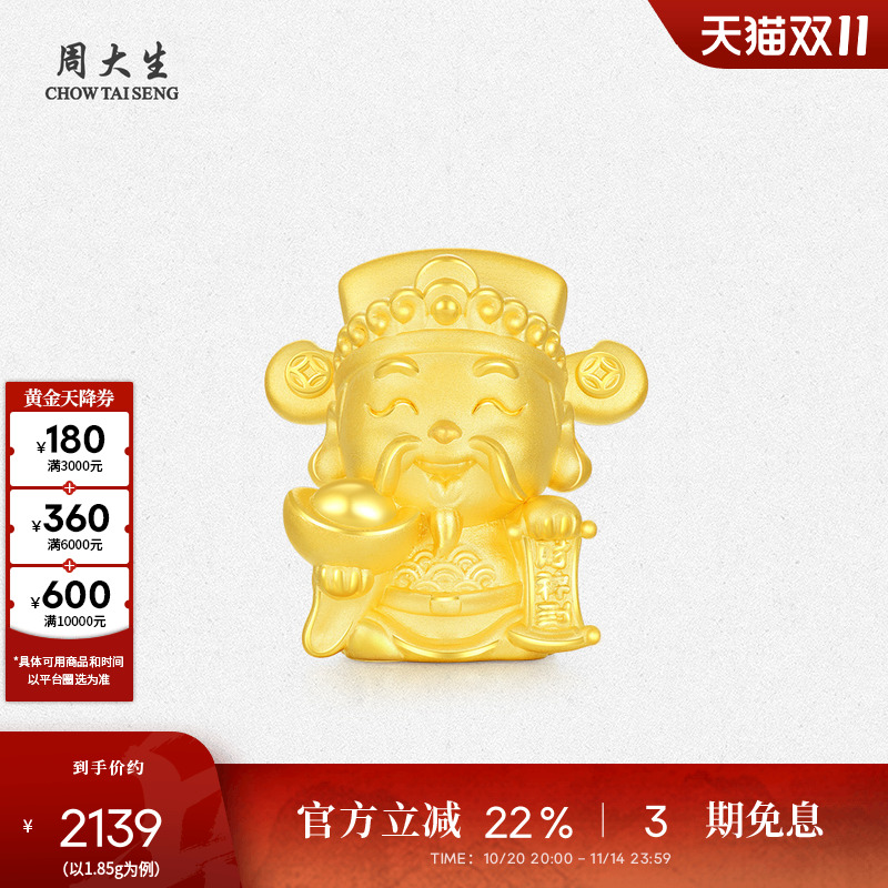 周大生黄金元宝摆件足金第1桶金条财神工艺品投资送长辈生日礼物