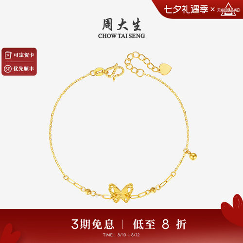 周大生黄金手链女足金5G小仙蝶双层蝴蝶仙子O字链手饰送女友礼物