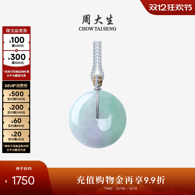 周大生天然翡翠平安扣吊坠女糯种
