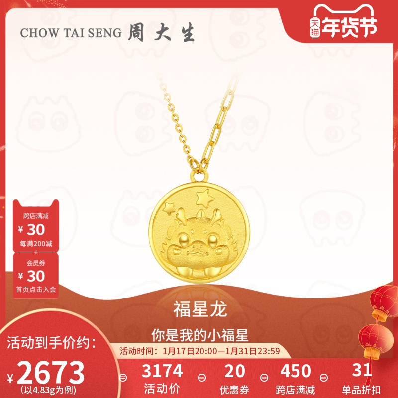 周大生黄金项链龙年女足金生肖龙happy福星龙牌套链本命年送女友