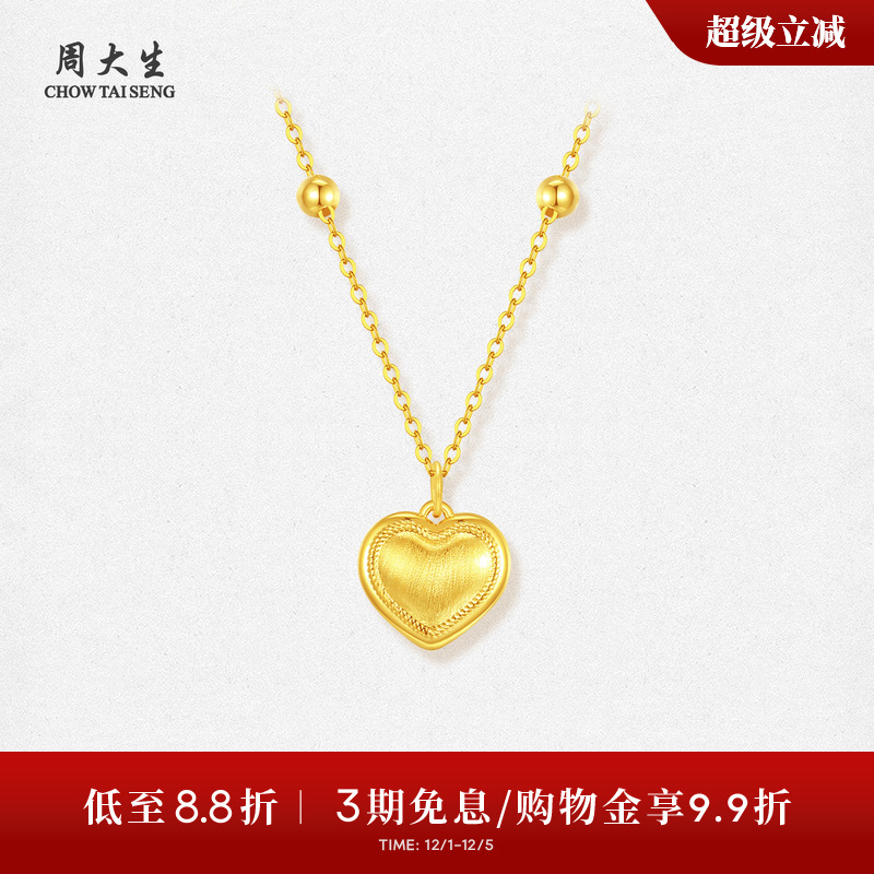 周大生18K金爱心吊坠项链