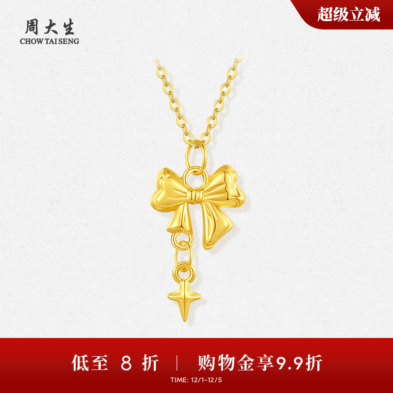 周大生黄金蝴蝶项链挂坠