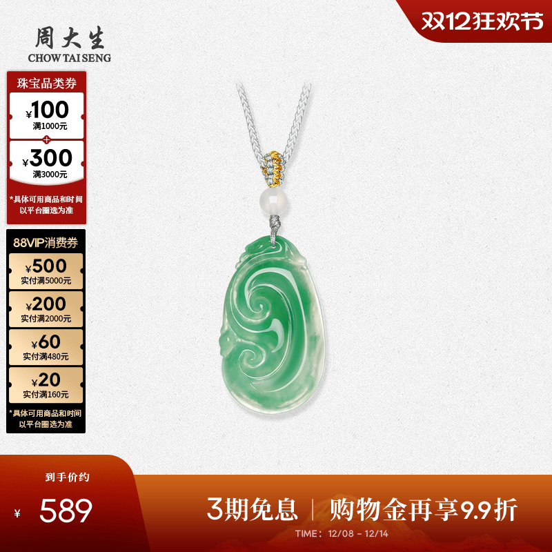 周大生非洲翠如意吊坠