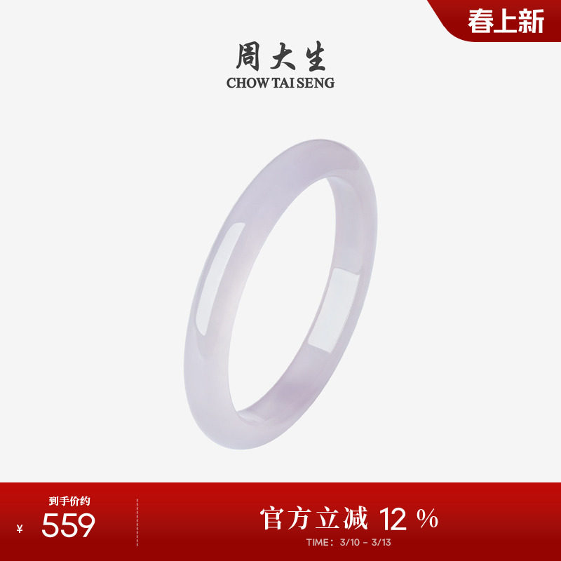 周大生玉髓手镯女款玉镯子淡紫色平安镯芋泥波波生日礼物送女友