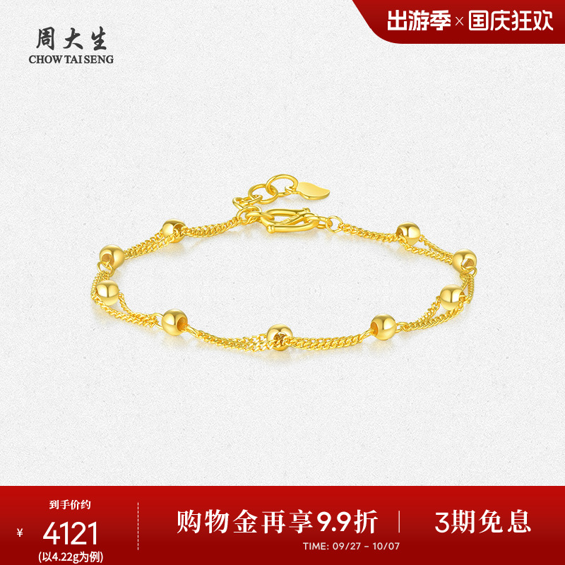 转运双层设计金珠周大生手链