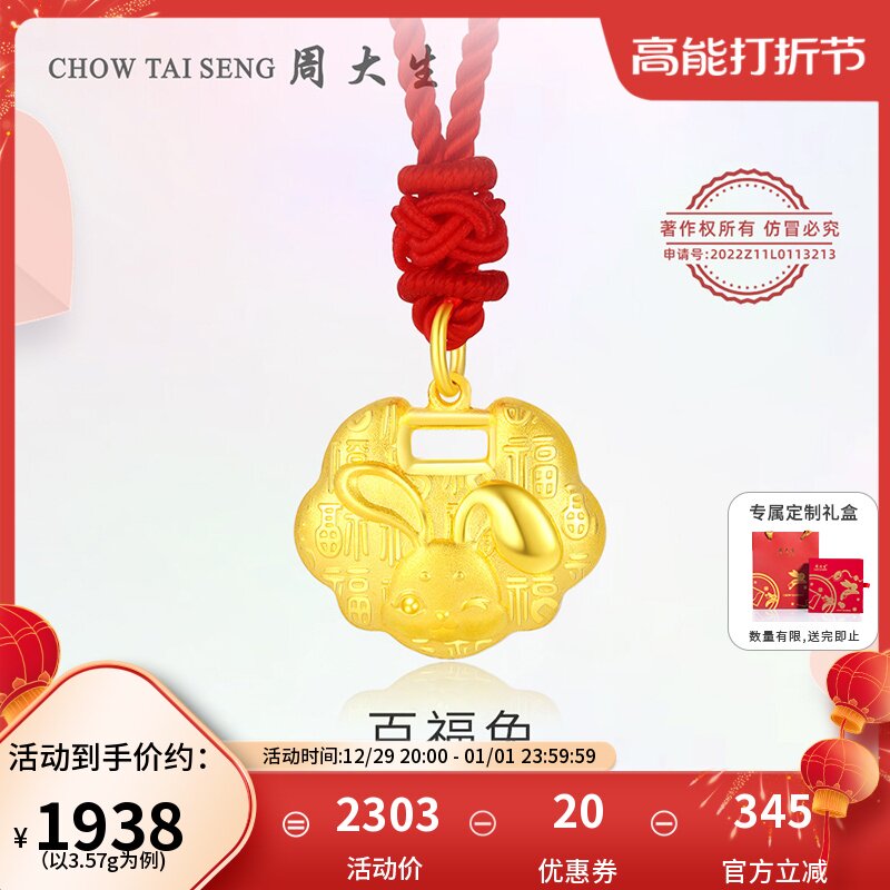 周大生黄金宝宝锁吊坠长命锁平安足金满月周岁送礼佳品儿童生肖兔