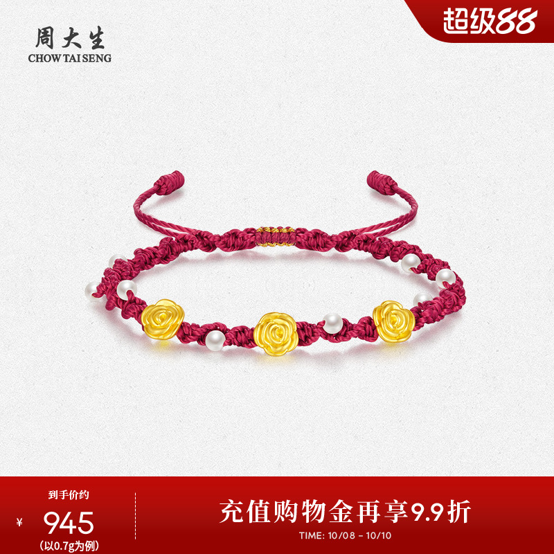 周大生黄金心动玫瑰花手链