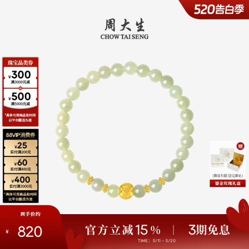 周大生黄金手链和田玉手串女玛瑙