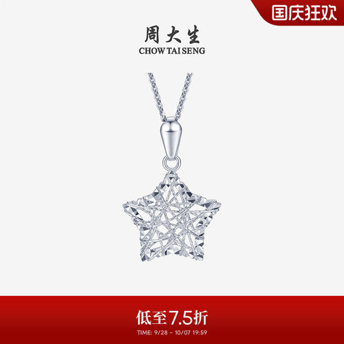 周大生铂金幸运星挂坠送女友礼物