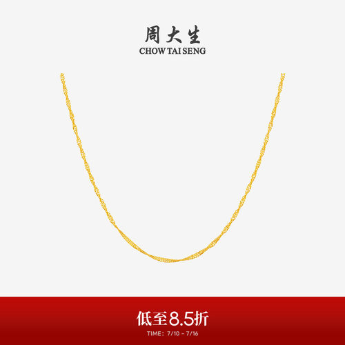 周大生18K金水波纹项链素链
