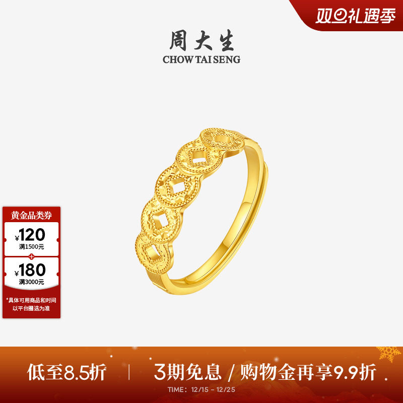 圣诞礼物周大生五帝币黄金戒指女足金爆闪铜钱手饰活口指环送女生