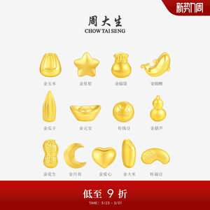 周大生黄金投资小金豆1g足金攒钱金福豆金元宝葫芦金条送女友礼物