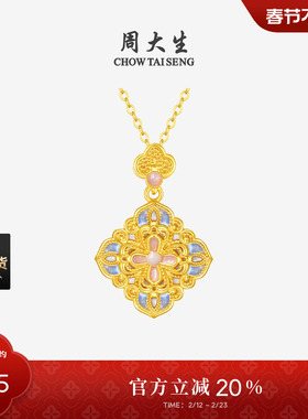 周大生18K金项链吊坠花丝珐琅祥云四合如意套链三八妇女节礼物