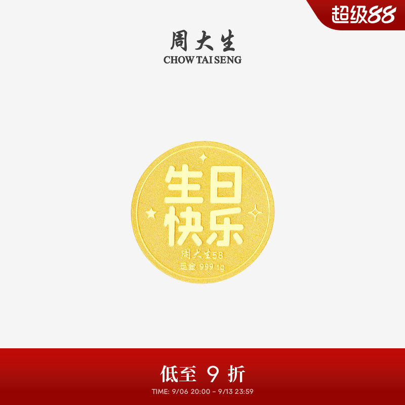 周大生黄金投资金足金生日快乐金币钱币收藏纪念送男女友生日礼物