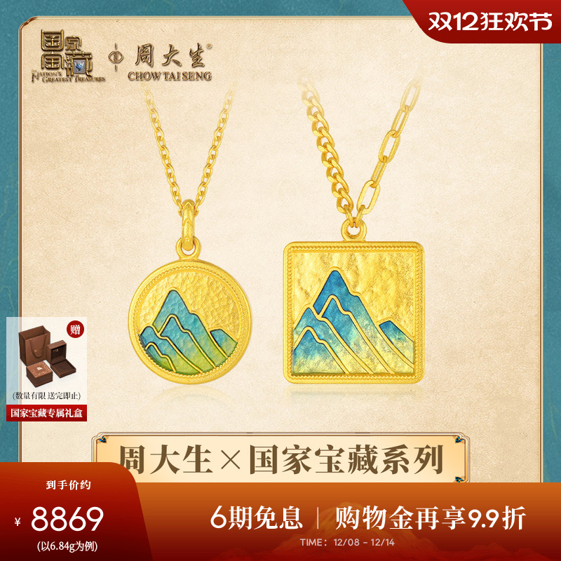 周大生X国家宝藏联名千里江山黄金项链男女情侣款足金圆方牌吊坠