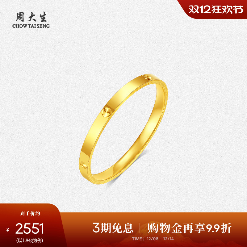 周大生黄金戒指女足金5G钻纹素圈订婚指环时尚手饰送女友生日礼物