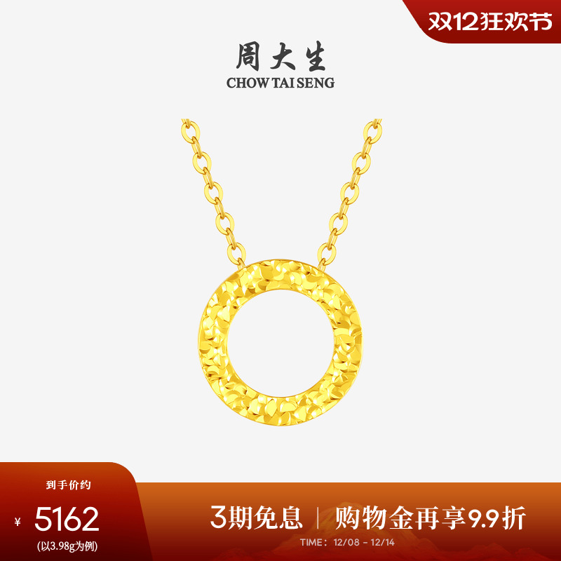 周大生黄金项链女足金5G爆闪碎碎冰环圆圈锁骨套链吊坠送女生礼物