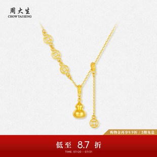 周大生黄金项链足金5G套链葫芦福牌铜钱吊坠套链生日礼物送女生