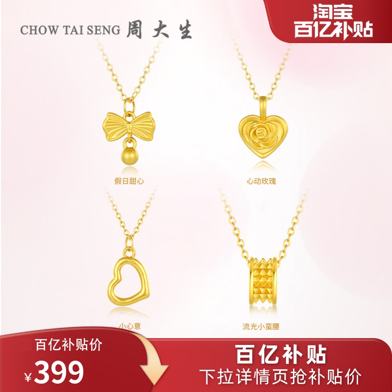 周大生黄金蝴蝶结吊坠爱心项链挂坠3D硬金玫瑰小蛮腰生日礼物