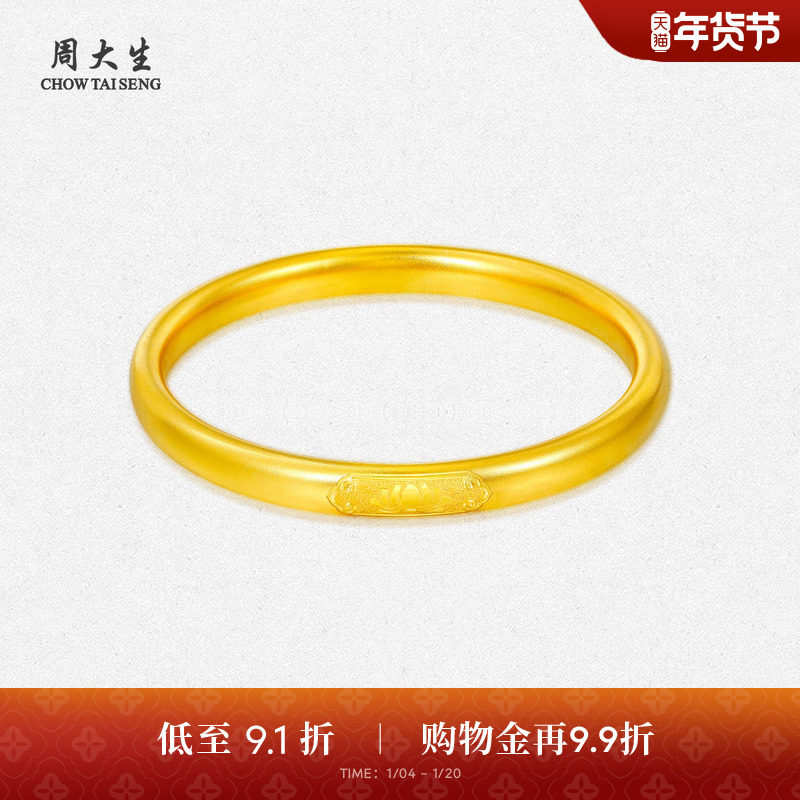 【高端定制】周大生古法黄金手镯福运传承足金结婚生日礼物送女友