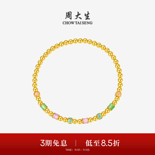 周大生黄金手链足金硬金珐琅缤纷四季金珠桃花手串送女友生日礼物
