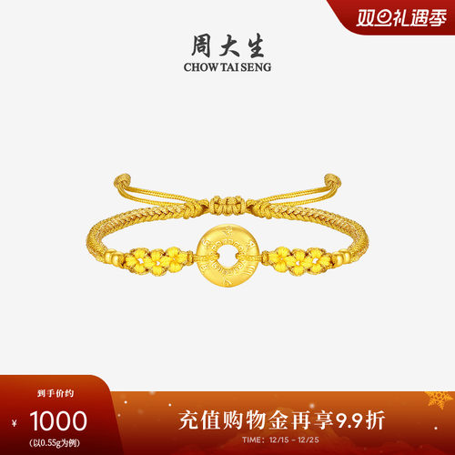周大生黄金平安扣手链女