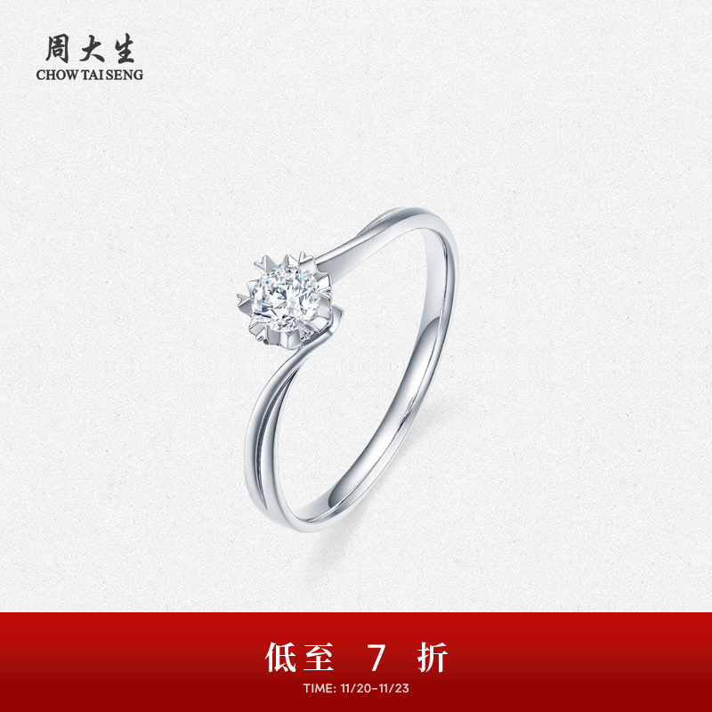 周大生18k白金钻石戒指女六爪镂空心形50分扭臂求婚女戒【刻字】