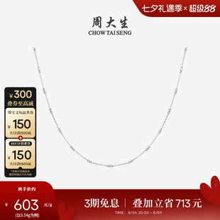 周大生铂金项链PT950白金圆珠素链闪o蹦迪珠间珠链七夕礼物送女友