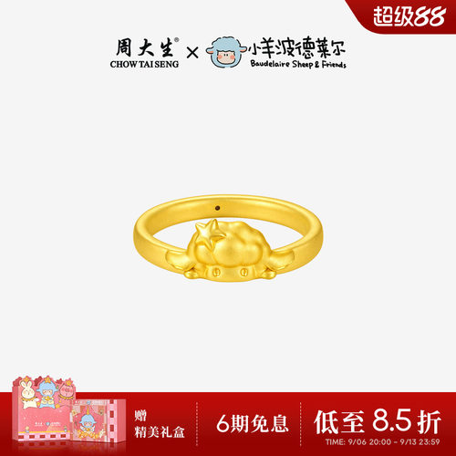 周大生小羊波德莱尔黄金开心养乐多戒指女款足金硬金大头羊生肖羊