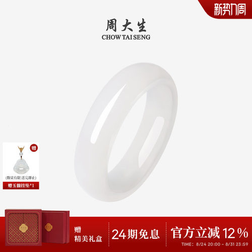 周大生和田玉手镯女宽玉镯子白玉