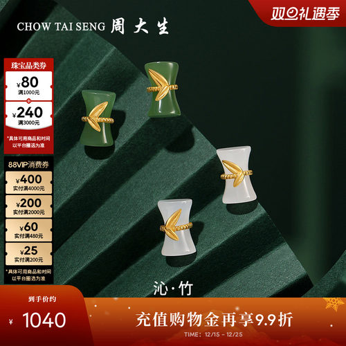 周大生黄金竹节和田玉耳饰
