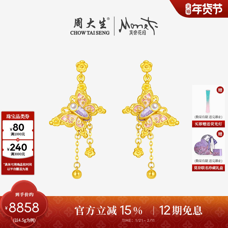 周大生黄金耳钉足金莫奈荧光珐琅闪光蝴蝶耳饰耳坠情人节新年礼物,黄金,细金工艺计价黄金耳饰,淘宝优惠券,粉丝福利购,淘宝优惠卷