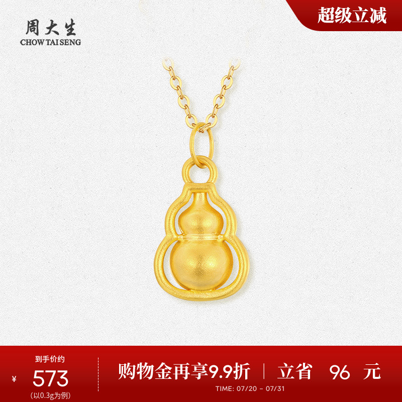 周大生黄金葫芦吊坠福禄绵绵