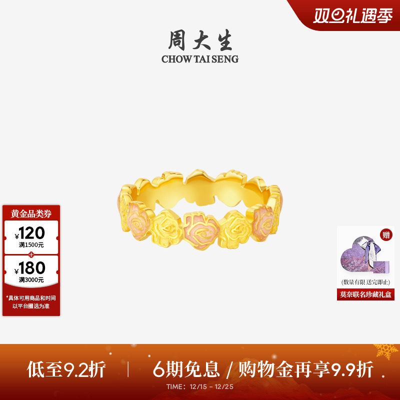 周大生莫奈联名|黄金戒指女5G足金玫瑰花珐琅手饰圣诞礼物送女友