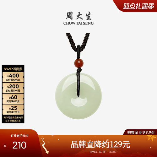 周大生和田玉吊坠平安扣挂坠项链