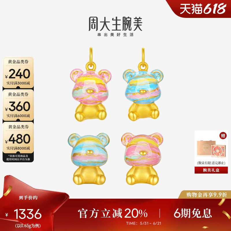 周大生黄金告白小熊吊坠足金珐琅粉雾甜梦鎏金粉色转运珠生日礼物