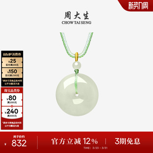 周大生和田玉平安扣吊坠男女青白玉厚版 项链挂坠生日礼物 情侣款