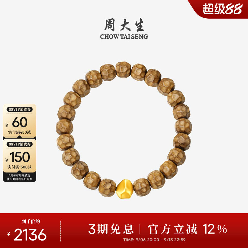 周大生黄金手链男士手串檀香木图片