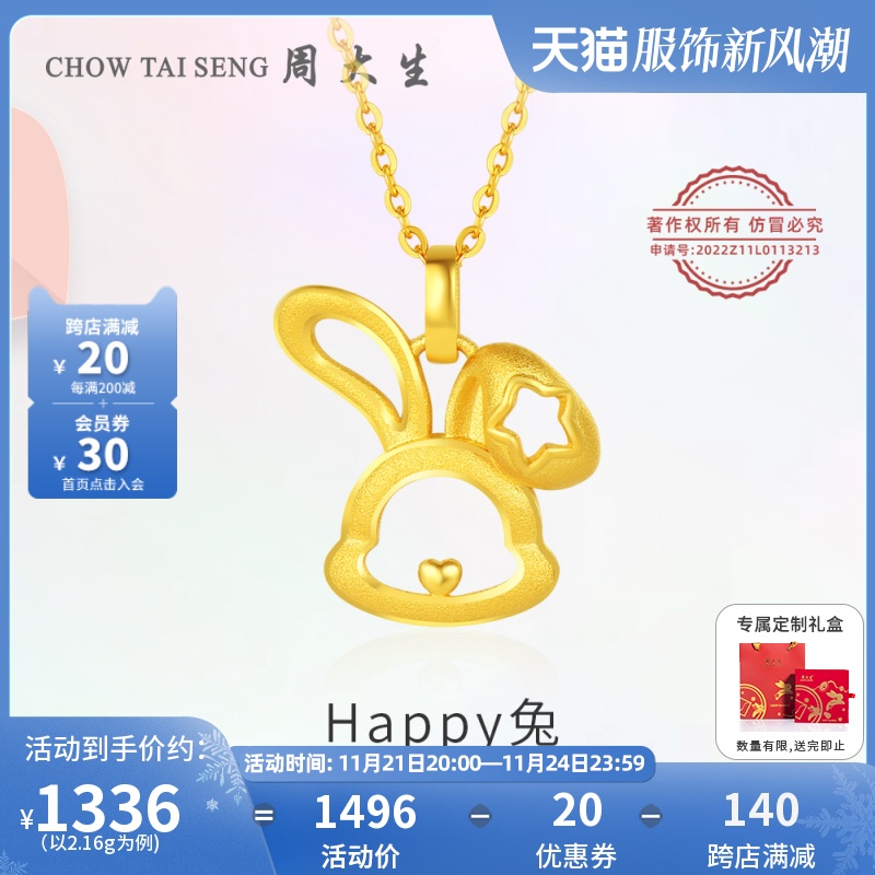 周大生黄金项链足金生肖兔子胡萝卜吊坠本命兔年生日礼物送女友