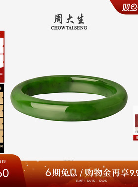 【圣诞礼物】周大生和田碧玉手镯女款国风吟平安宽玉镯子生日礼物
