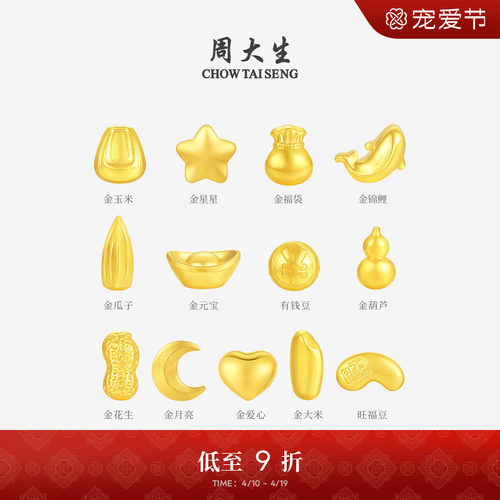 周大生黄金小金豆投资金保值