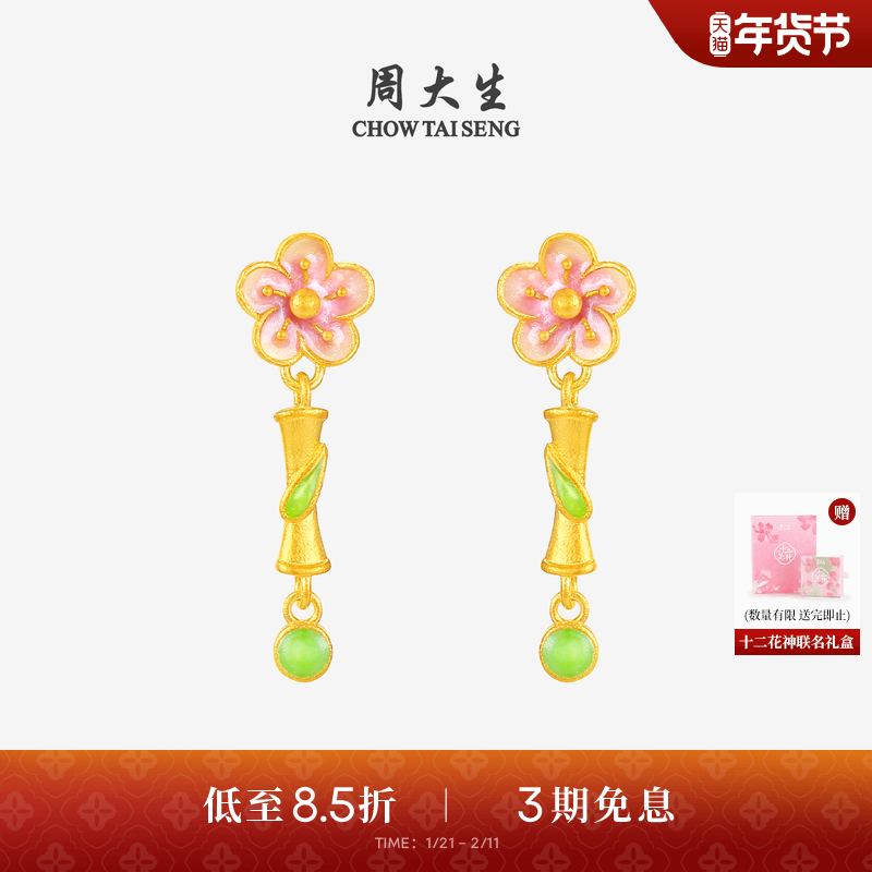 周大生十二花神联名|黄金耳钉足金5G竹外桃花耳饰送女友生日礼物,黄金,细金工艺计价黄金耳饰,淘宝优惠券,粉丝福利购,淘宝优惠卷