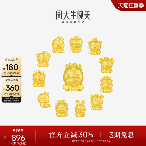 周大生黄金腕美十二生肖转运珠足金硬金皇冠马手链生肖马送女朋友